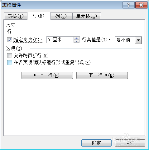 怎么让表格中的标题每页显示——word表格操作