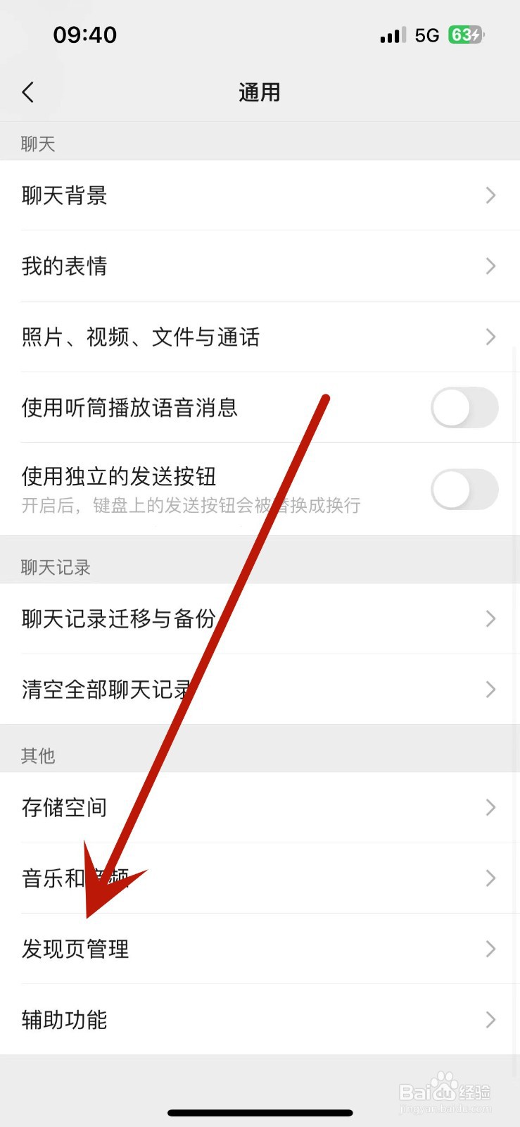 微信在哪开启听一听功能