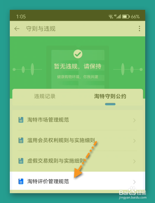 淘特平台评价有哪些规定