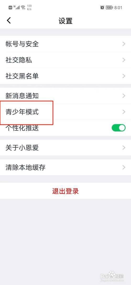 小恩爱如何打开青少年模式
