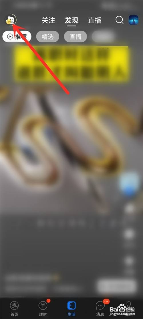 支付宝生活频道如何签到