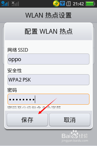 oppo手机怎么开启WLAN热点