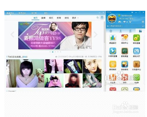 如何申请YY语音综合娱乐直播平台