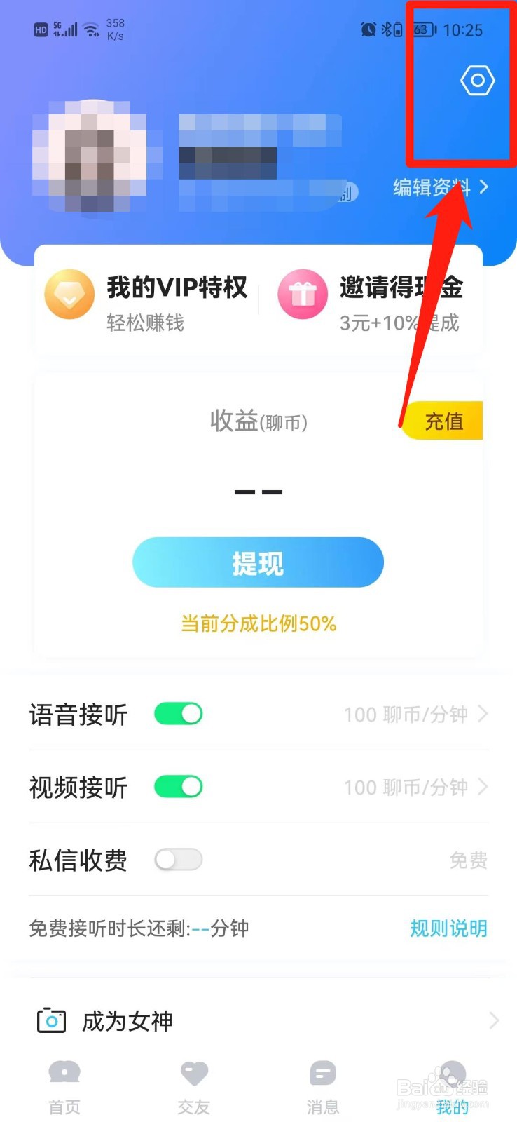 知聊APP怎么关闭官方通知消息