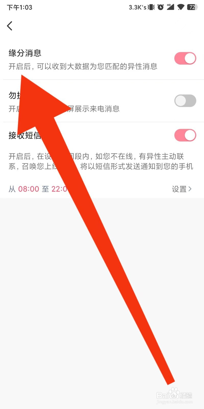 怎么设置允许接受本地蜜交友缘分消息