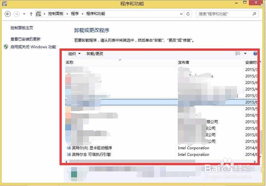 电脑中的程序如何卸载？