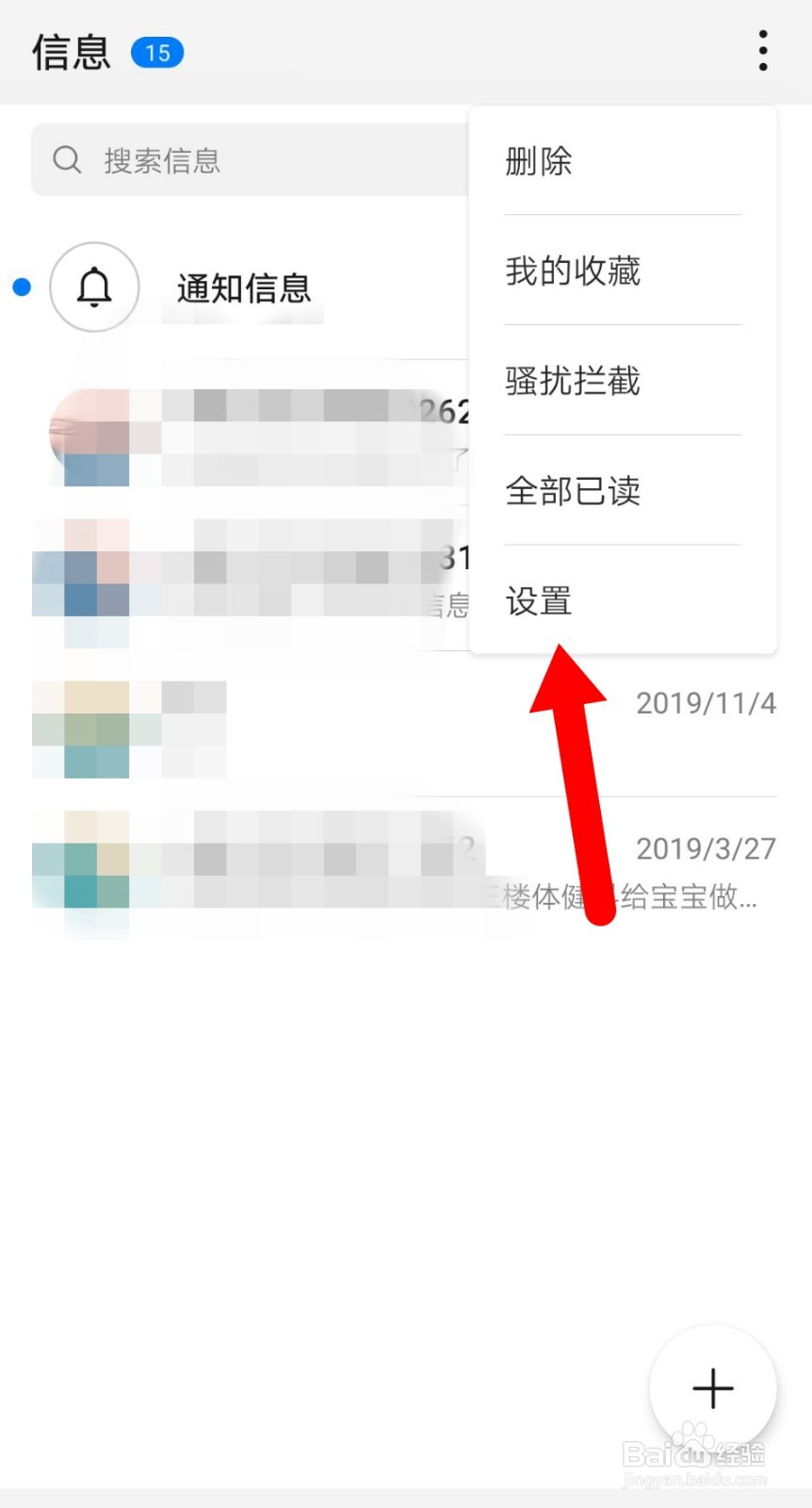 安卓手机如何开启短信未读置顶