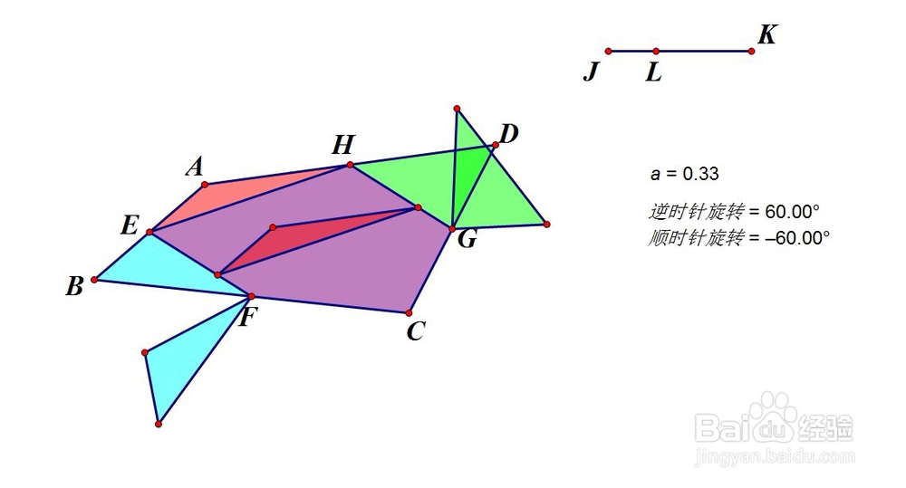 几何画板任意四边形拼接为平行四边形(方法二)