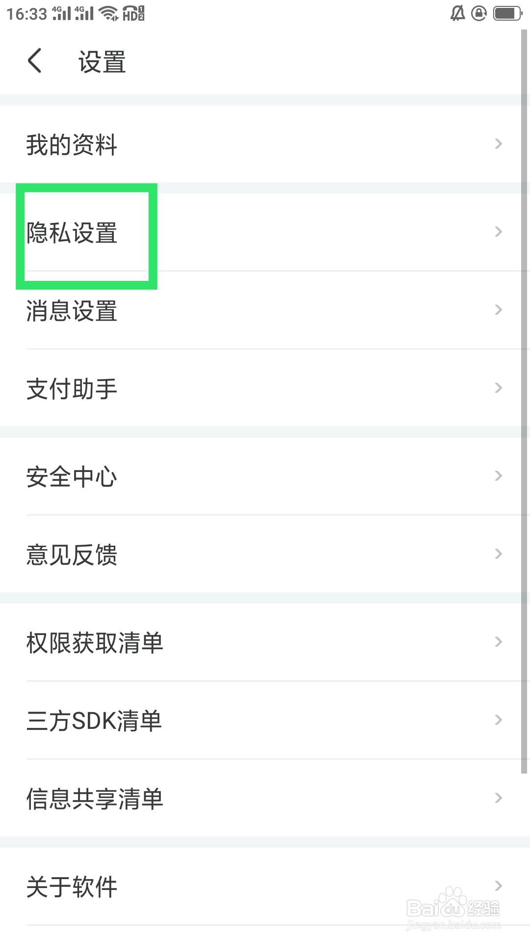 世纪佳缘APP怎样注销账号