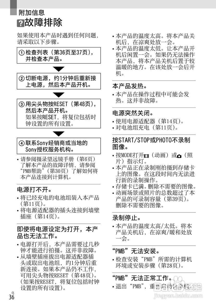 索尼DEV-5K数码摄相机使用说明书:[9]