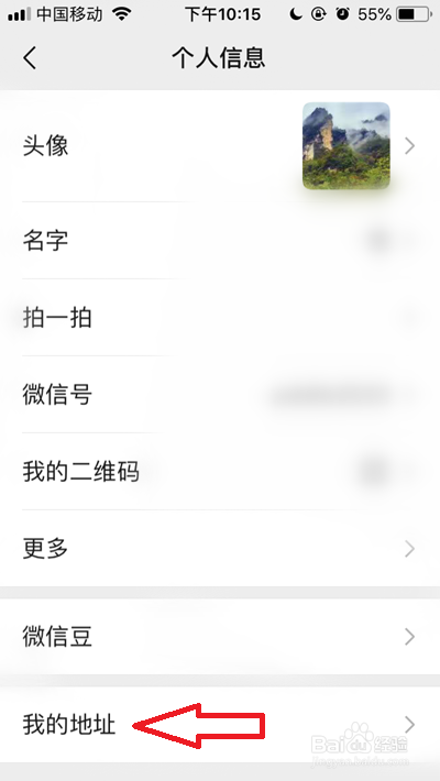 微信怎么删除我的地址