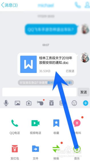 如何把微信中的文档分享到QQ