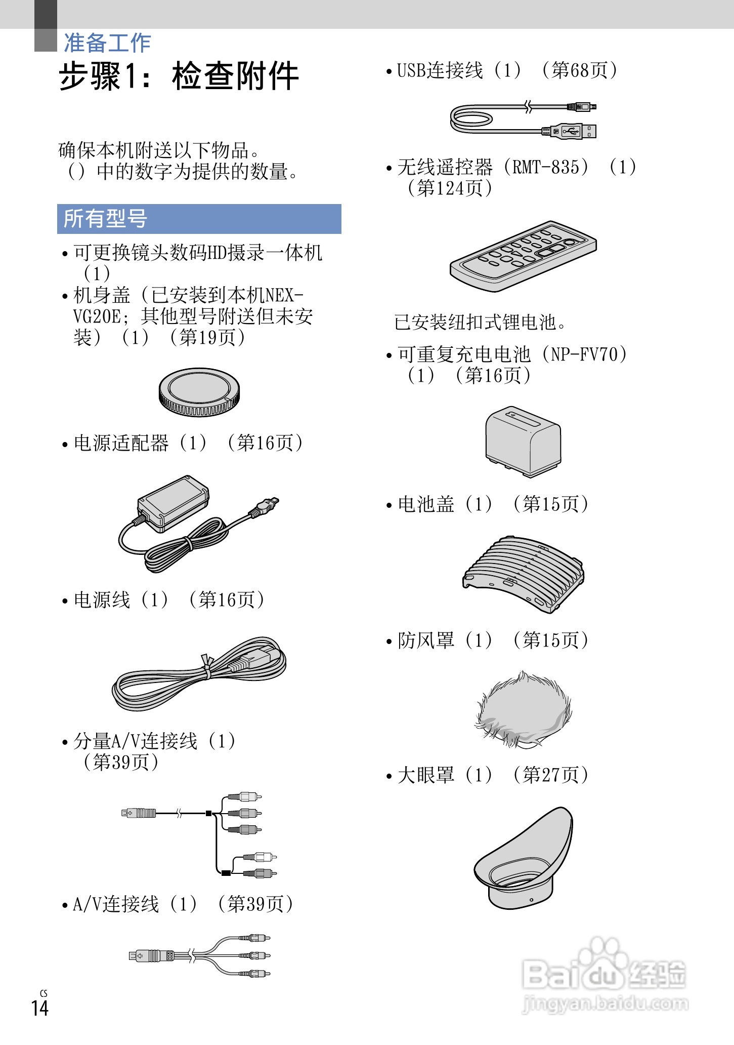 索尼NEX-VG20E数码摄相机使用说明书:[2]
