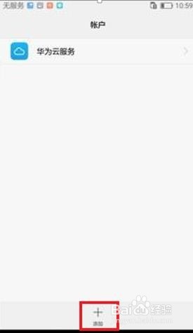 华为手机如何从手机通讯录中添加微信好友