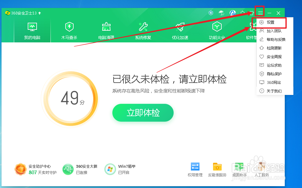 360安全卫士怎么开启主界面缩放功能
