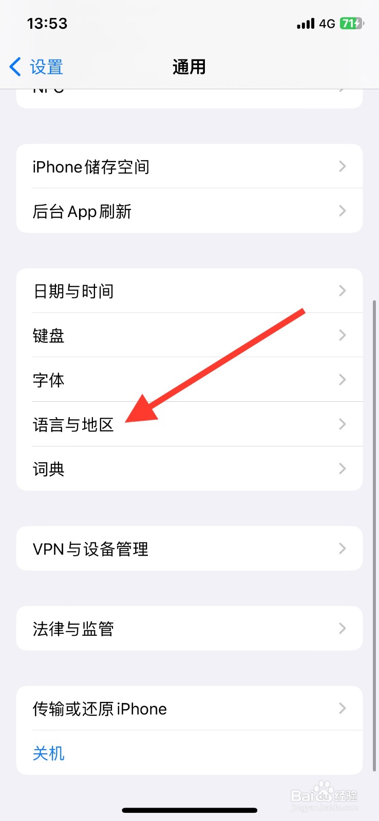 手机iPhone添加藏语语言