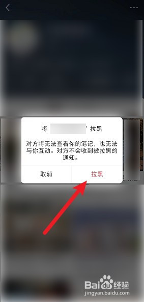小红书怎么设置用户为黑名单