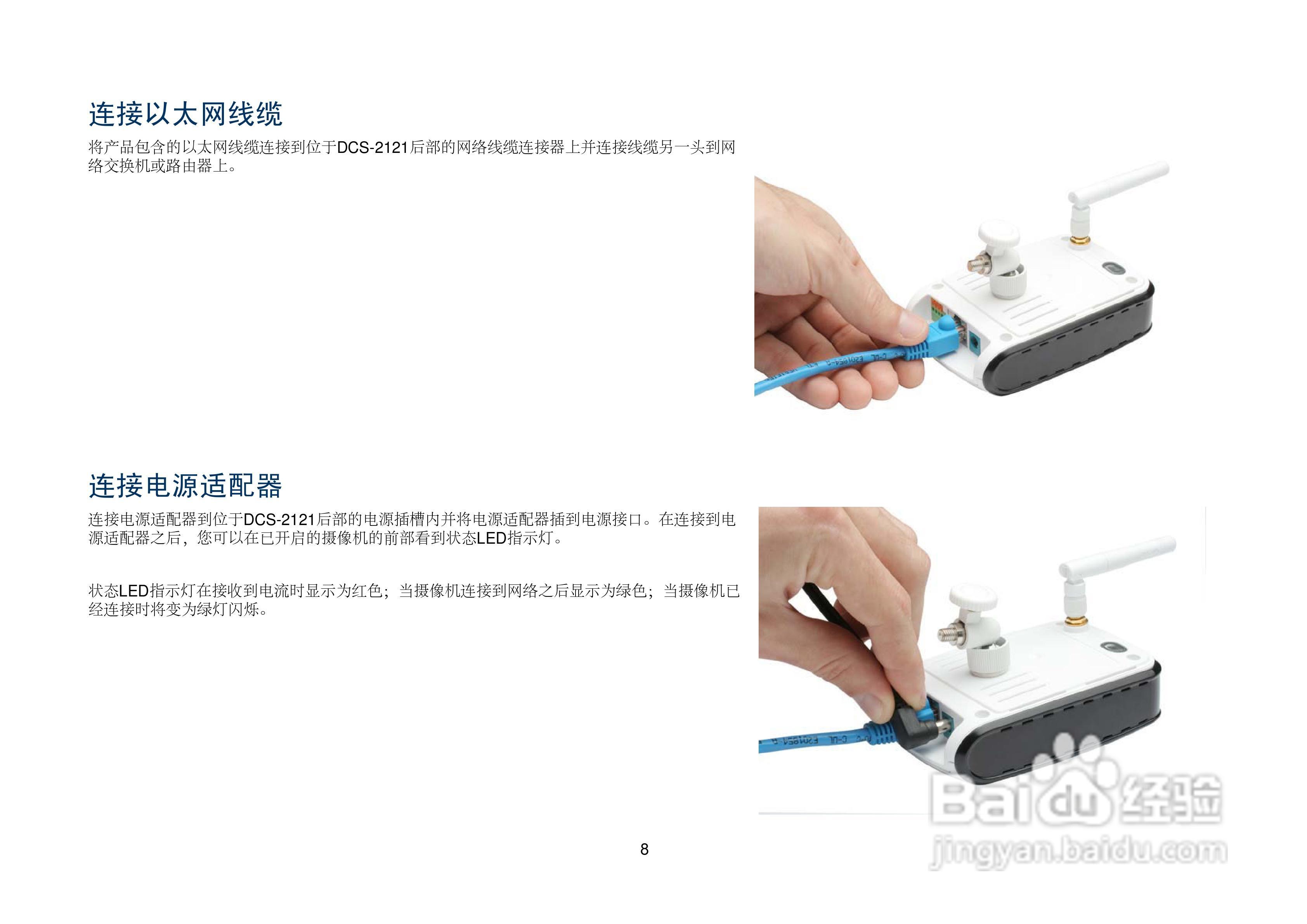 D-Link DCS-2121网络摄像机用户手册:[2]