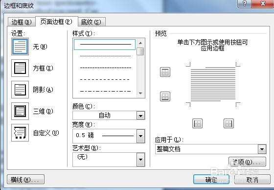 Word 2007中如何设置文档边框
