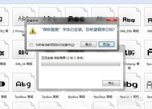 微软雅黑字体安装