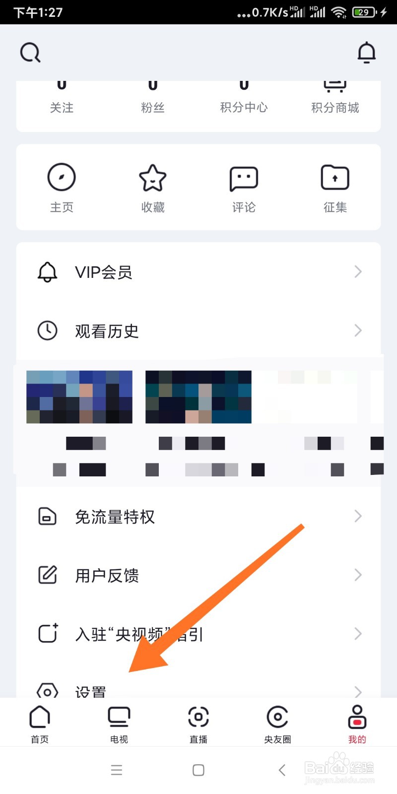 如何开启央视频直播后台播放