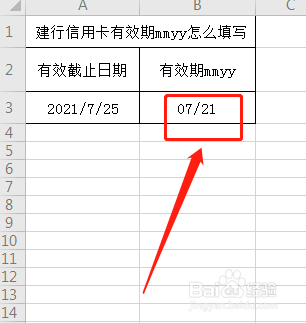 建行信用卡有效期mmyy怎么填写