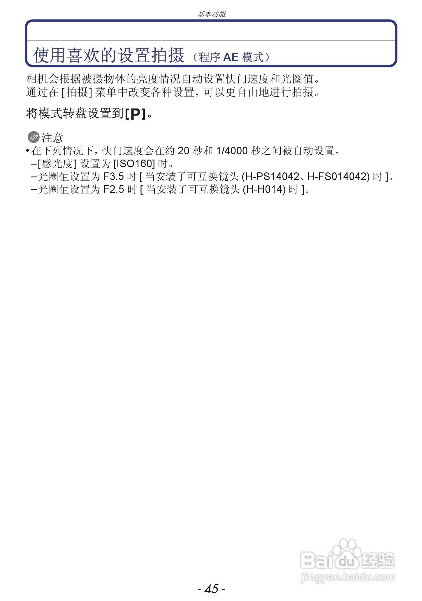 松下DMC-GX1数码相机使用说明书:[5]