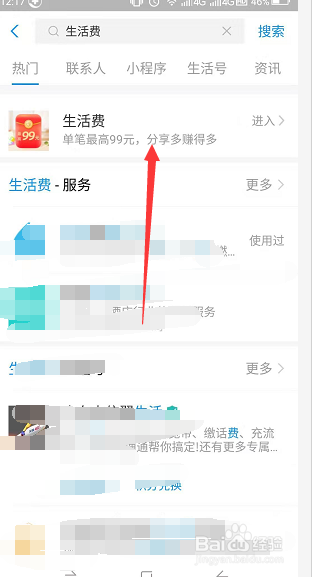 支付宝生活费红包怎么使用是现金红包吗