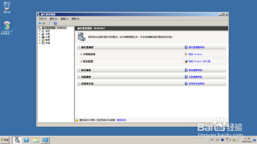 WinServer 2008操作系统禁用IE增强的安全配置