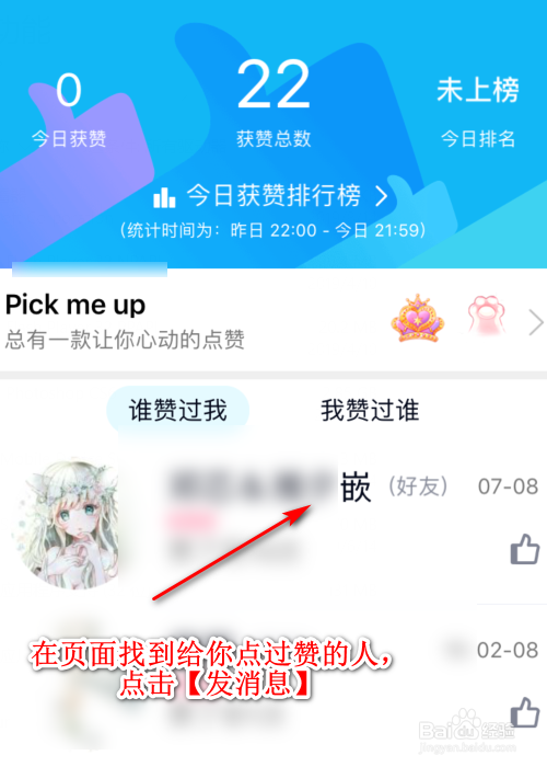 QQ怎么跟非好友进行聊天对话