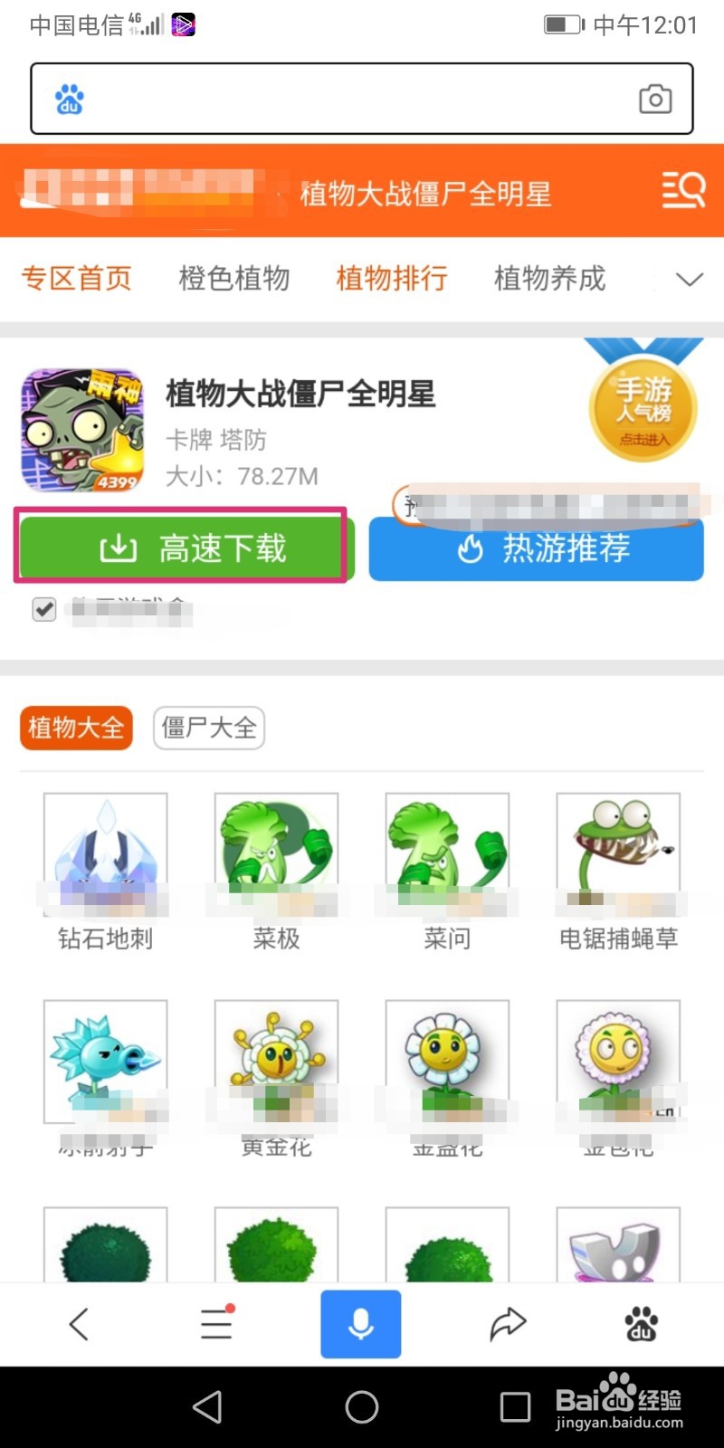 植物大战僵尸全明星怎么下载