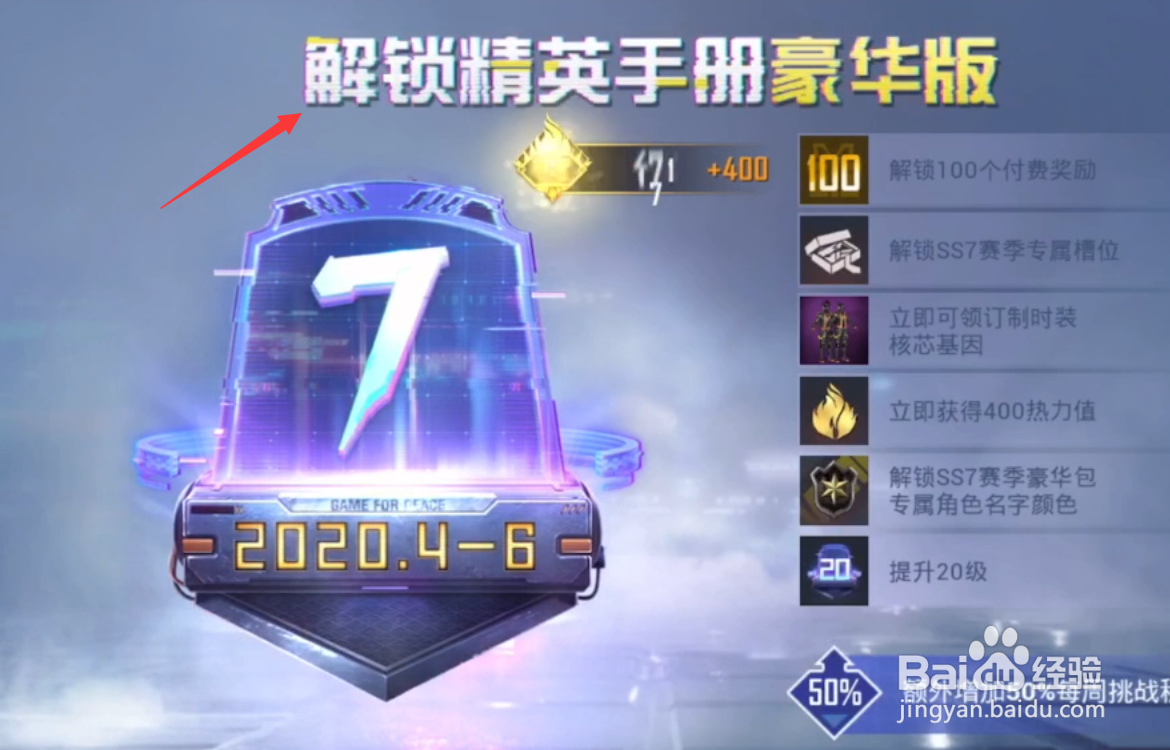和平精英ss7赛季精英赛季手册怎么购买