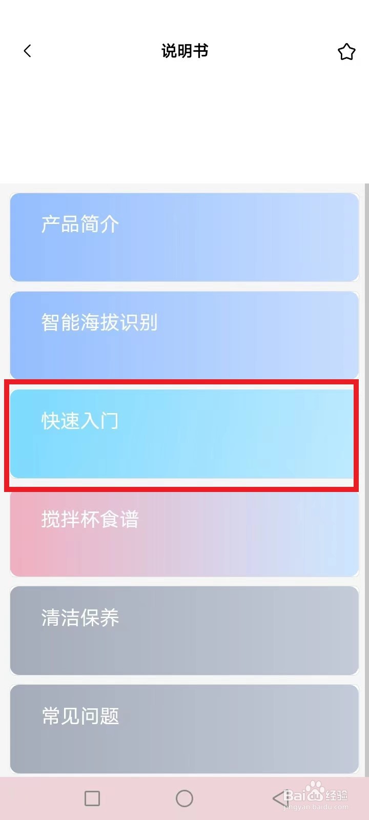 豆浆机怎么预约