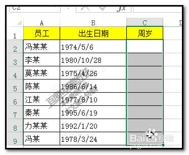 如何用EXCEL电子表格批量计算年龄/周岁/工龄