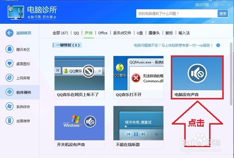 怎样快速修复笔记本电脑没有声音?