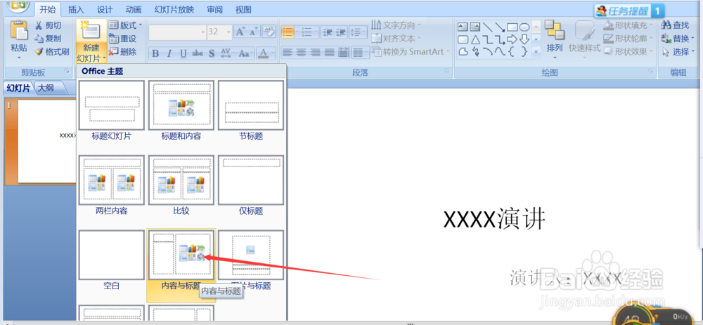 如何快速制作幻灯片