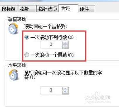 Win7怎么设置鼠标滚轮
