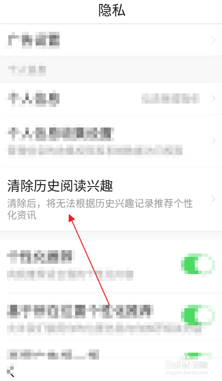 悟空浏览器如何清除历史阅读兴趣
