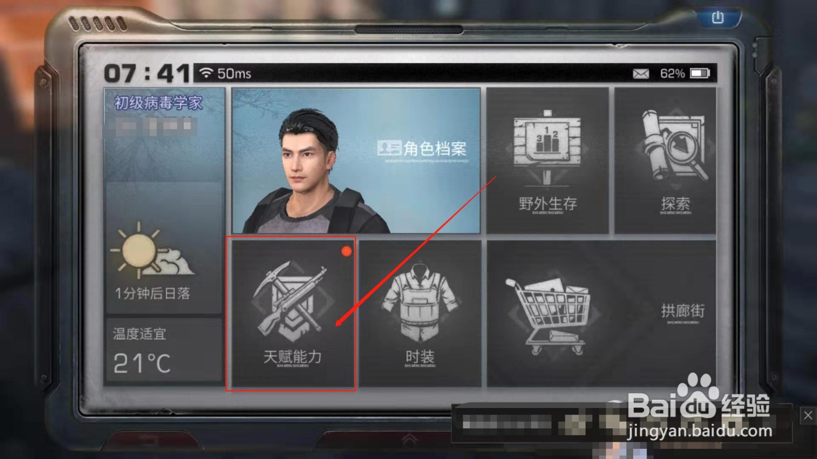 明日之后，如何提升修衣能手天赋到1级