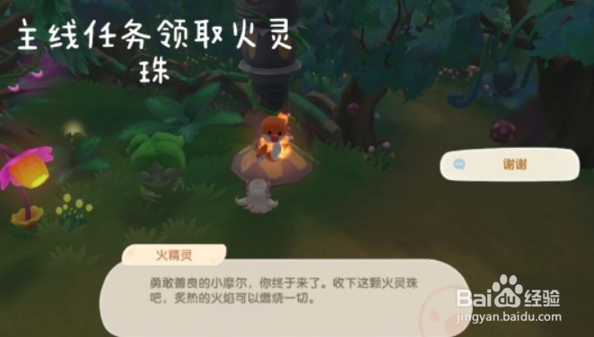 摩尔庄园怎么召唤火精灵