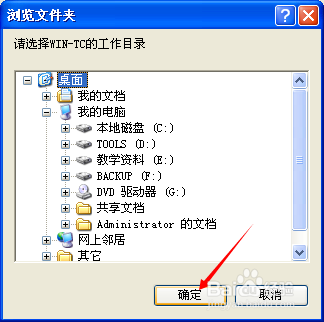 我们应该怎样设置Win-TC比较好呢？