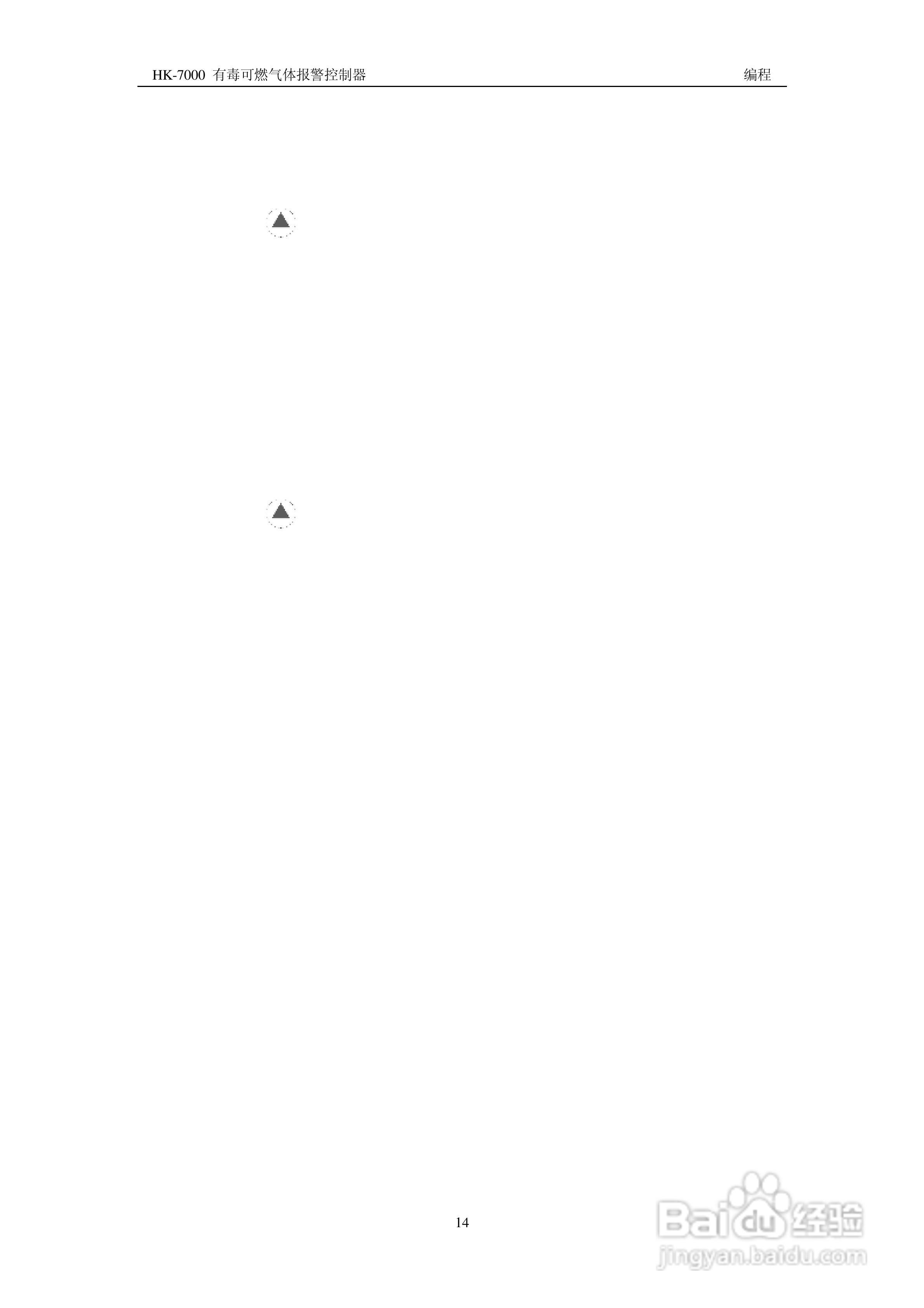 HK-7000有毒可燃气体报警控制器安装使用说明书:[2]
