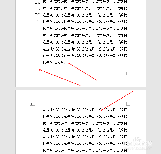 如何把WORD中跨页的表格拆分成多个表格
