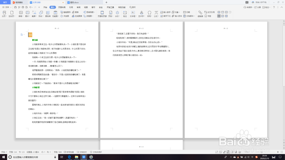 WPS怎么删除页面