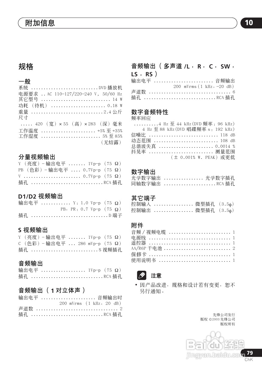 Pioneer DVD数码影碟机DV-6600A-G使用说明书:[4]