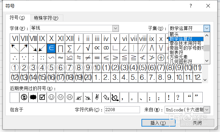 excel小于等于符号≤怎么打