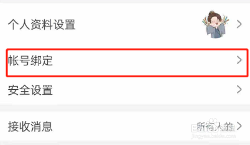 CCtalk怎么绑定社交账号