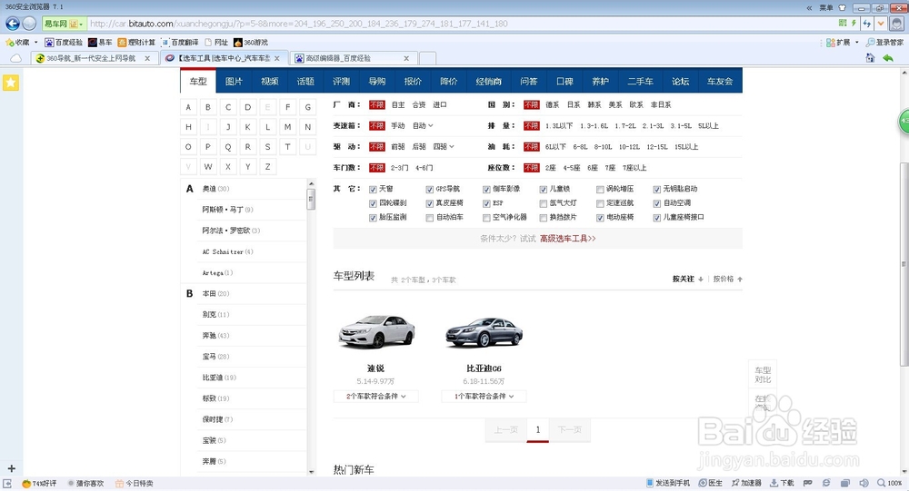 如何选购一辆属于自己的爱车？