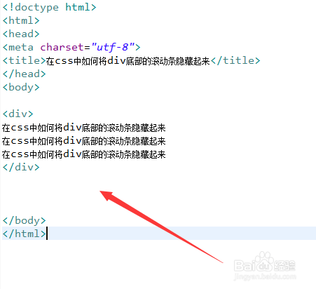 在css中如何将div底部的滚动条隐藏起来