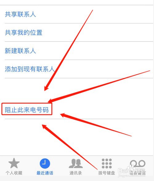 苹果手机骚扰电话拦截如何设置